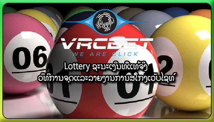 Lottery ຊະນະເງິນທີ່ແທ້ຈິງ ວິທີການຈຸດແລະລາຍງານການສໍ້ໂກງເວັບໄຊທ໌