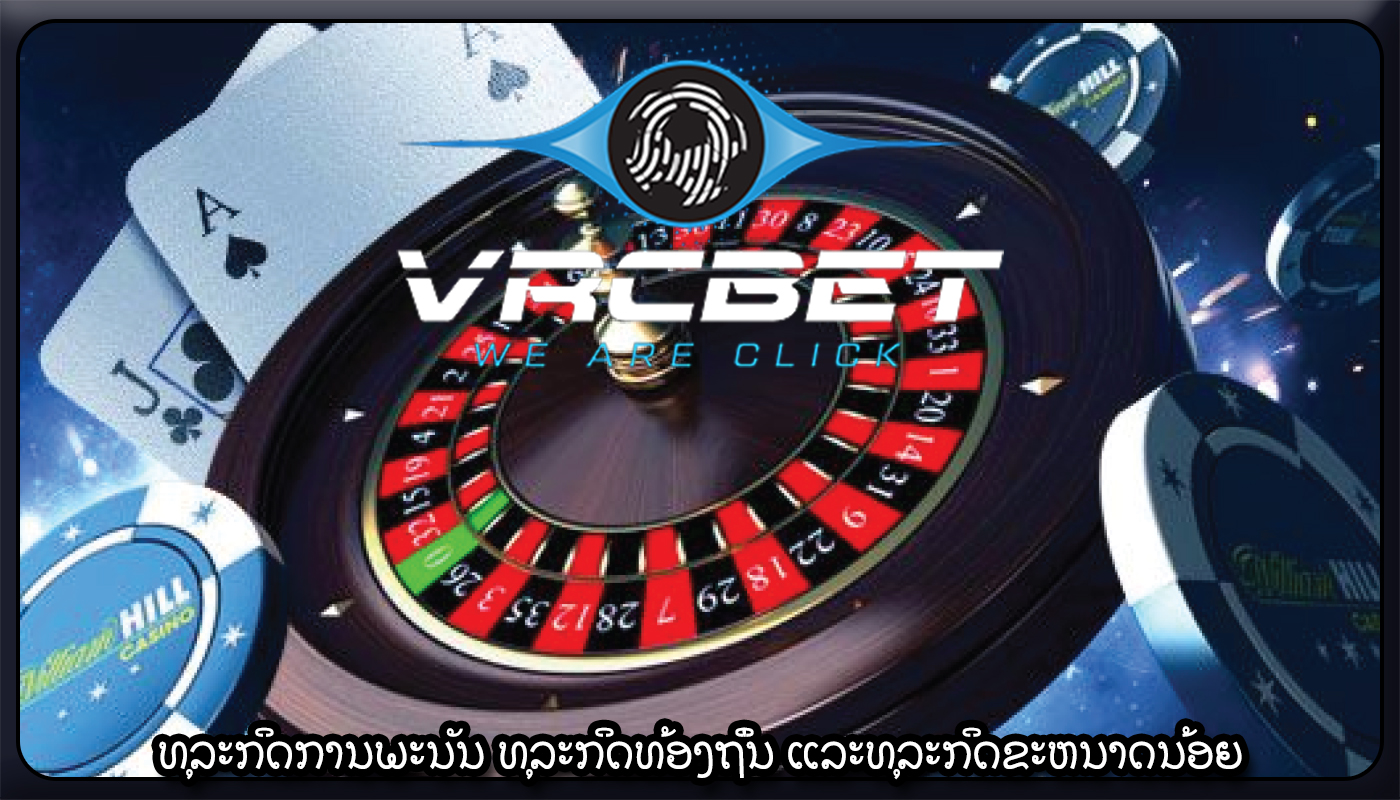 ທຸລະກິດການພະນັນ ທຸລະກິດທ້ອງຖິ່ນ ແລະທຸລະກິດຂະຫນາດນ້ອຍ