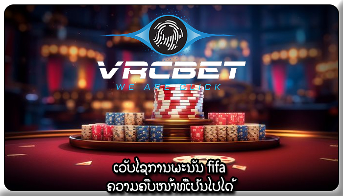 ເວັບໄຊການພະນັນ fifa ຄວາມຄືບໜ້າທີ່ເປັນໄປໄດ້