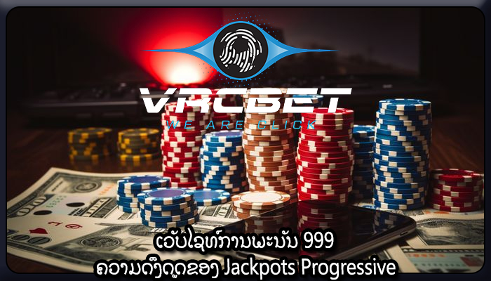 ການພະນັນອອນໄລນ໌ຂອງພວກເຮົາ ສະຫນັບສະຫນູນລູກຄ້າຄວາມແຕກຕ່າງ