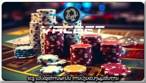 scg ເວັບໄຊທ໌ການພະນັນ ການປ່ຽນແປງພູມສັນຖານ