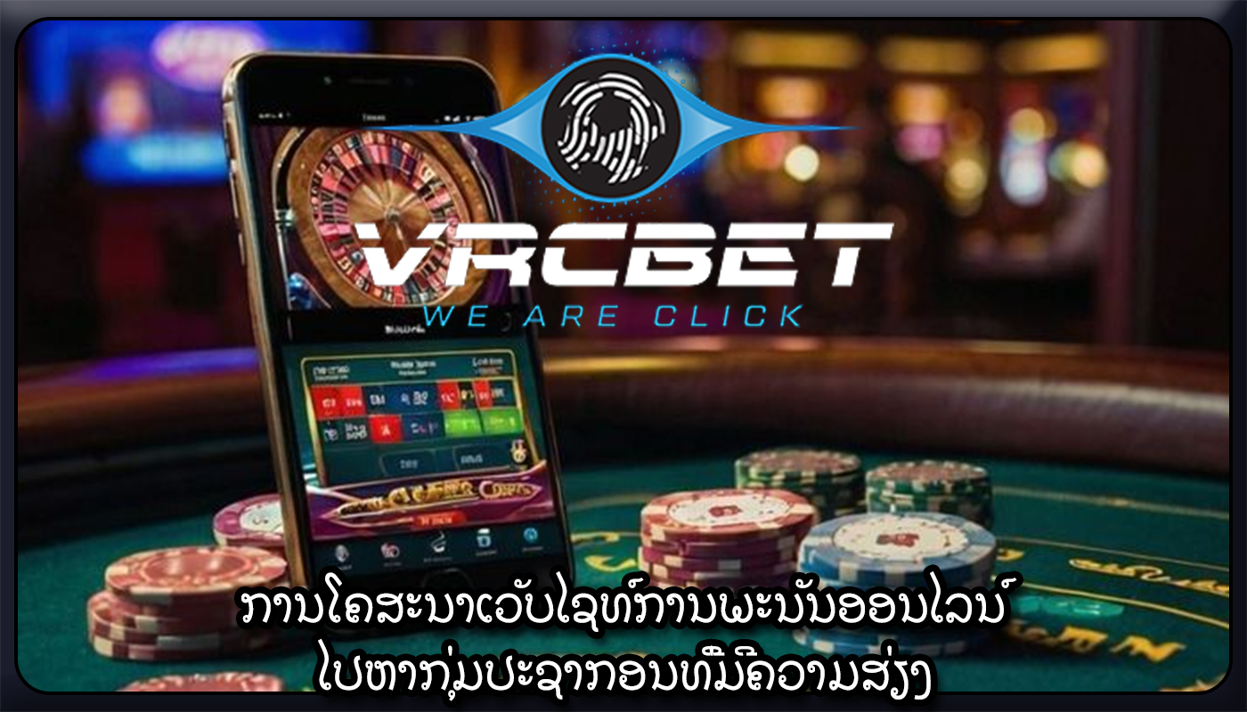 ການໂຄສະນາເວັບໄຊທ໌ການພະນັນອອນໄລນ໌ ໄປຫາກຸ່ມປະຊາກອນທີ່ມີຄວາມສ່ຽງ