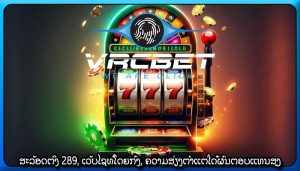 ສະລັອດຕິງ 289, ເວັບໄຊທ໌ໂດຍກົງ, ຄວາມສ່ຽງຕໍ່າແຕ່ໄດ້ຜົນຕອບແທນສູງ