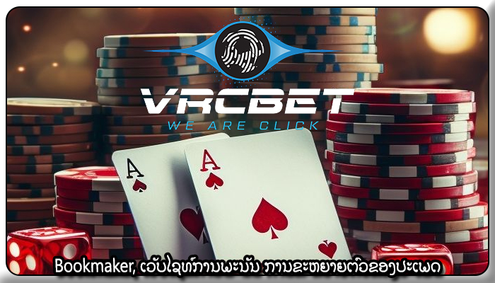 Bookmaker, ເວັບໄຊທ໌ການພະນັນ ການຂະຫຍາຍຕົວຂອງປະເພດ