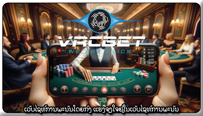 ເວັບໄຊທ໌ການພະນັນໂດຍກົງ ແຮງຈູງໃຈຢູ່ໃນເວັບໄຊທ໌ການພະນັນ