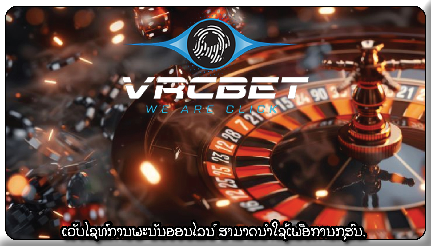 ເວັບໄຊທ໌ການພະນັນອອນໄລນ໌ ສາມາດນໍາໃຊ້ເພື່ອການກຸສົນ.