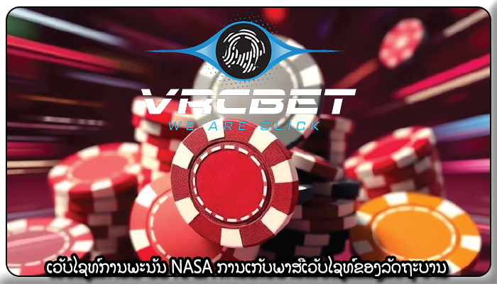 ເວັບໄຊທ໌ການພະນັນ NASA ການເກັບພາສີເວັບໄຊທ໌ຂອງລັດຖະບານ
