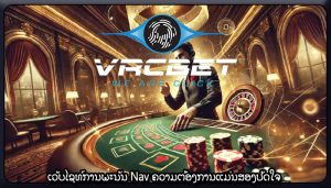 ເວັບໄຊທ໌ການພະນັນ Nav ຄວາມຕ້ອງການແມ່ນສອງປັດໃຈ