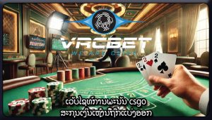 ເວັບໄຊທ໌ການພະນັນ csgo ສະກຸນເງິນເຫຼົ່ານີ້ຖືກແບ່ງອອກ