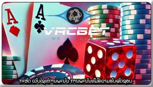 ກະສັດ ເວັບໄຊທ໌ການພະນັນ ການພະນັນທີ່ມີຄວາມຮັບຜິດຊອບ