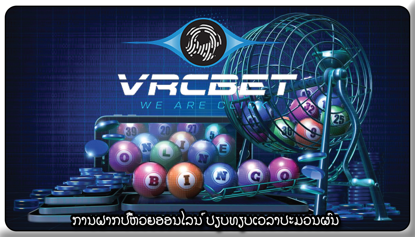 ການຝາກປີ້ຫວຍອອນໄລນ໌ ປຽບທຽບເວລາປະມວນຜົນ