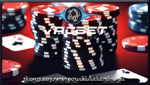 ກົດລະບຽບຂອງບາຄາຣາ ຄວາມນິຍົມໃນບັນດານັກພະນັນ.