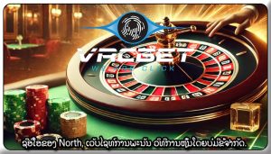 ຊີອີໂອຂອງ North, ເວັບໄຊທ໌ການພະນັນ ວິທີການຫຼິ້ນໂດຍບໍ່ມີຂໍ້ຈຳກັດ