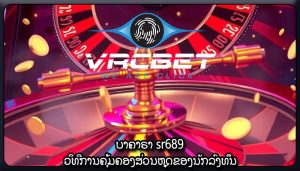 ບາຄາຣາ sr689 ວິທີການຄຸ້ມຄອງສ່ວນຫຼຸດຂອງນັກລົງທຶນ