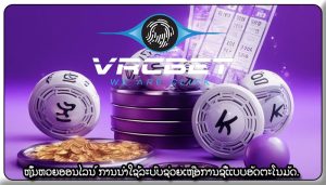 ຫຼິ້ນຫວຍອອນໄລນ໌ ການນໍາໃຊ້ລະບົບຊ່ວຍເຫຼືອການຊື້ແບບອັດຕະໂນມັດ