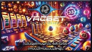 ເວັບໄຊທ໌ການພະນັນ 4x4 turbo ການບໍລິການແບບມືອາຊີບ.