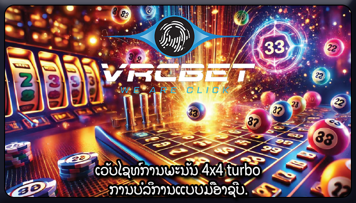 ເວັບໄຊທ໌ການພະນັນ 4x4 turbo ການບໍລິການແບບມືອາຊີບ.