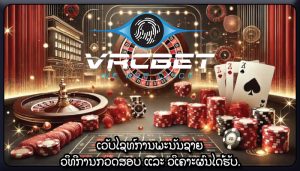 ເວັບໄຊທ໌ການພະນັນຊາຍ ວິທີການກວດສອບ ແລະ ວິເຄາະຜົນໄດ້ຮັບ