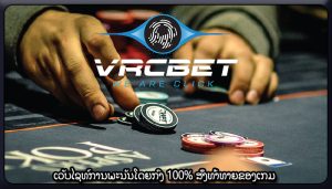 ເວັບໄຊທ໌ການພະນັນໂດຍກົງ 100% ສິ່ງທ້າທາຍຂອງເກມ
