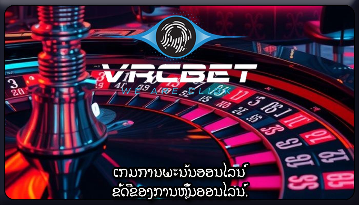 ເກມການພະນັນອອນໄລນ໌ ຂໍ້ດີຂອງການຫຼິ້ນອອນໄລນ໌.