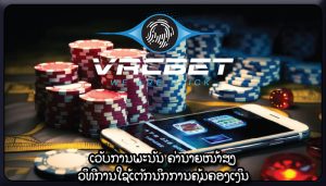 ເວັບການພະນັນ ຄ່ານາຍໜ້າສູງ ວິທີການໃຊ້ເຕັກນິກການຄຸ້ມຄອງເງິນ