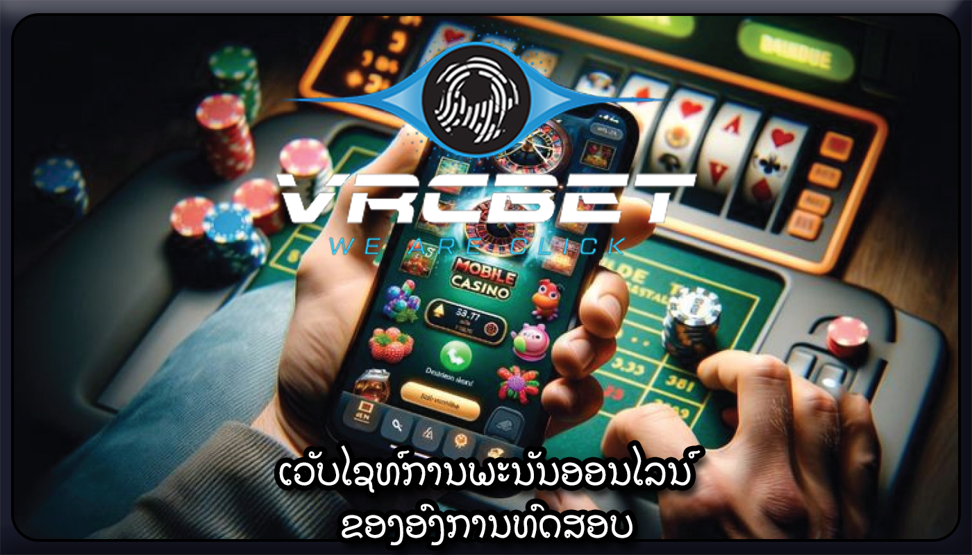 ເວັບໄຊທ໌ການພະນັນອອນໄລນ໌ ຂອງອົງການທົດສອບ