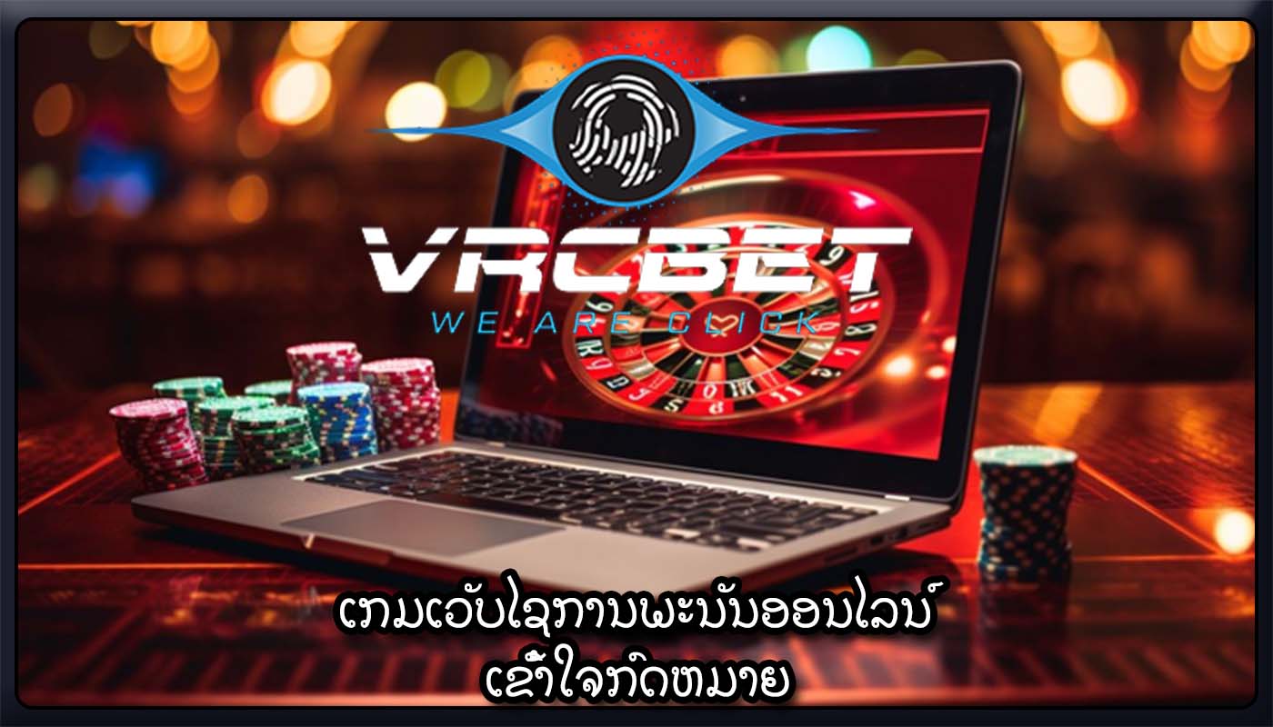 ເກມເວັບໄຊການພະນັນອອນໄລນ໌ ເຂົ້າໃຈກົດຫມາຍ